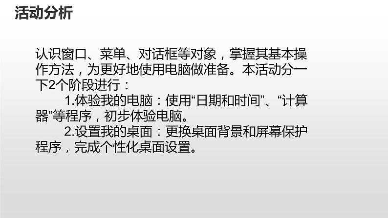 七上信息技术 第一单元 活动2 初用我的电脑 课件PPT04