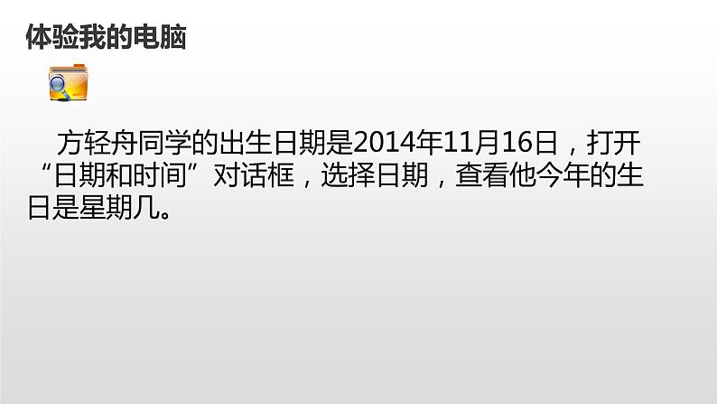 七上信息技术 第一单元 活动2 初用我的电脑 课件PPT05