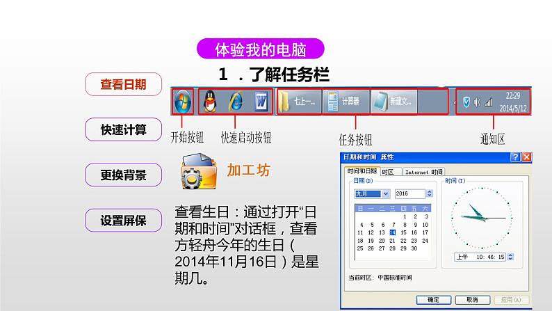 七上信息技术 第一单元 活动2 初用我的电脑 课件PPT06