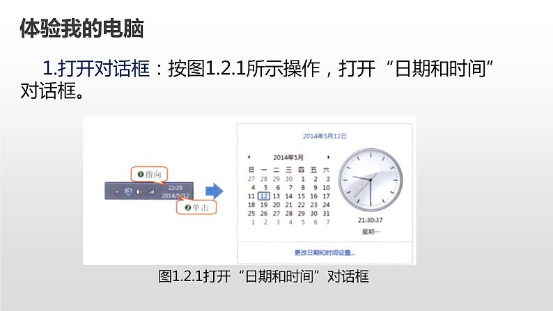 七上信息技术 第一单元 活动2 初用我的电脑 课件PPT07