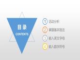 七上信息技术 第一单元 活动3 规范英文输入 课件PPT
