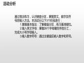 七上信息技术 第一单元 活动3 规范英文输入 课件PPT