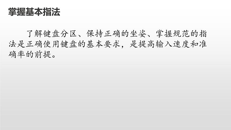 七上信息技术 第一单元 活动3 规范英文输入 课件PPT第4页