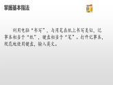 七上信息技术 第一单元 活动3 规范英文输入 课件PPT
