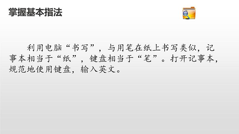 七上信息技术 第一单元 活动3 规范英文输入 课件PPT第5页