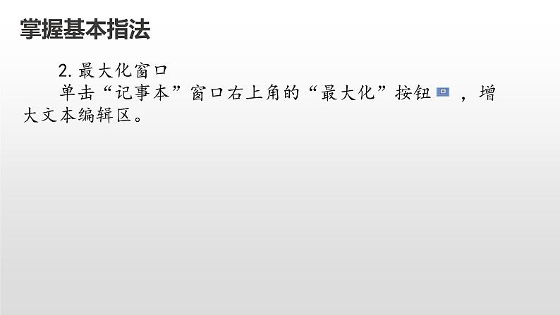 七上信息技术 第一单元 活动3 规范英文输入 课件PPT第8页