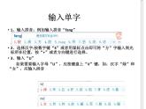 七上信息技术 第一单元 活动4 轻松输入中文 课件PPT