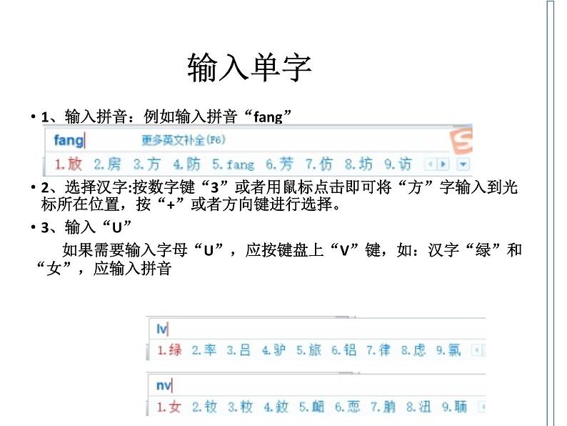 七上信息技术 第一单元 活动4 轻松输入中文 课件PPT第4页