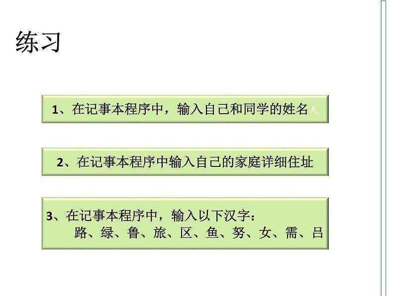 七上信息技术 第一单元 活动4 轻松输入中文 课件PPT第5页