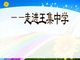 七上信息技术 第二单元 活动1 感受数字生活 课件PPT+教案
