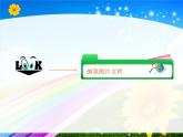 七上信息技术 第二单元 活动1 感受数字生活 课件PPT+教案