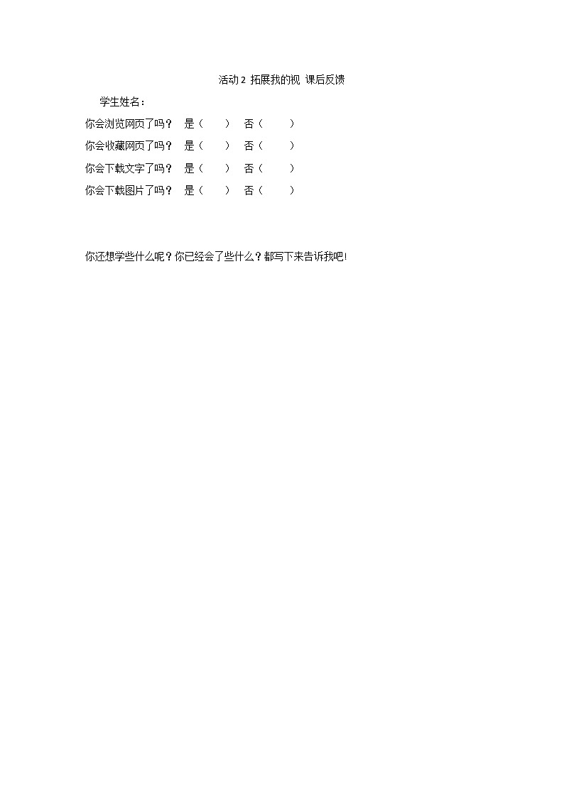 七上信息技术 第二单元 活动2 拓展我的视野 课件PPT+教案+素材01