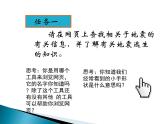 七上信息技术 第二单元 活动2 拓展我的视野 课件PPT+教案+素材
