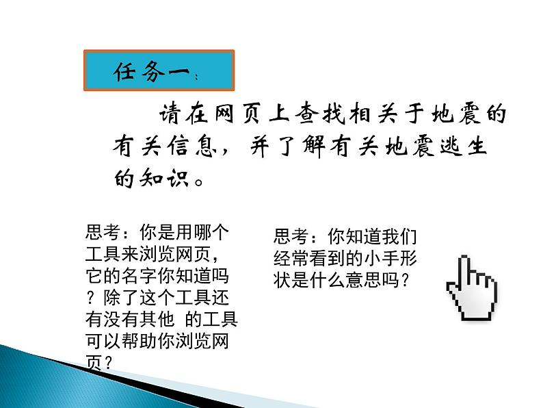 七上信息技术 第二单元 活动2 拓展我的视野 课件PPT+教案+素材03