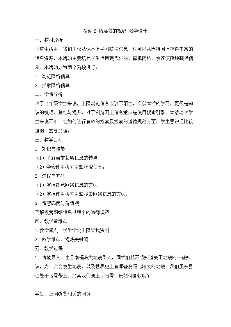 七上信息技术 第二单元 活动2 拓展我的视野 课件PPT+教案+素材01