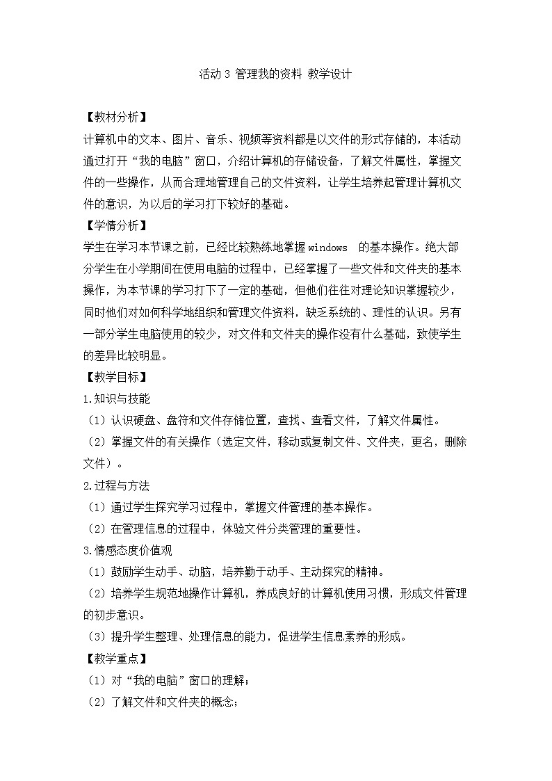 七上信息技术 第二单元 活动3 管理我的资料 课件PPT+教案01