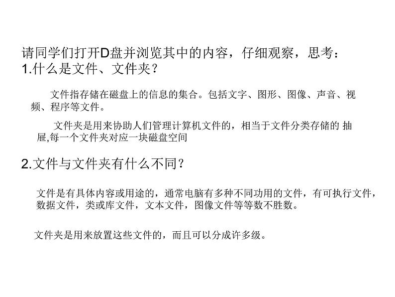 七上信息技术 第二单元 活动3 管理我的资料 课件PPT+教案03