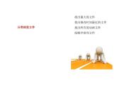 七上信息技术 第二单元 活动3 管理我的资料 课件PPT+教案