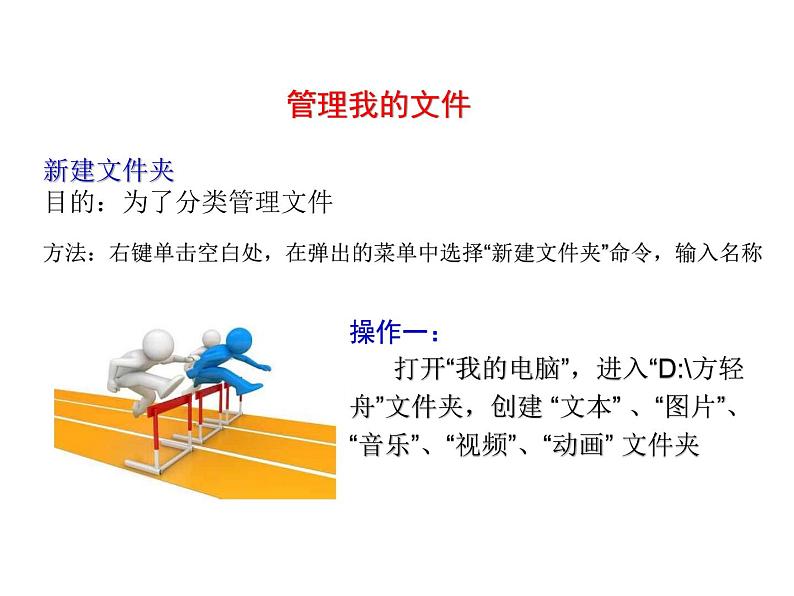 七上信息技术 第二单元 活动3 管理我的资料 课件PPT+教案07