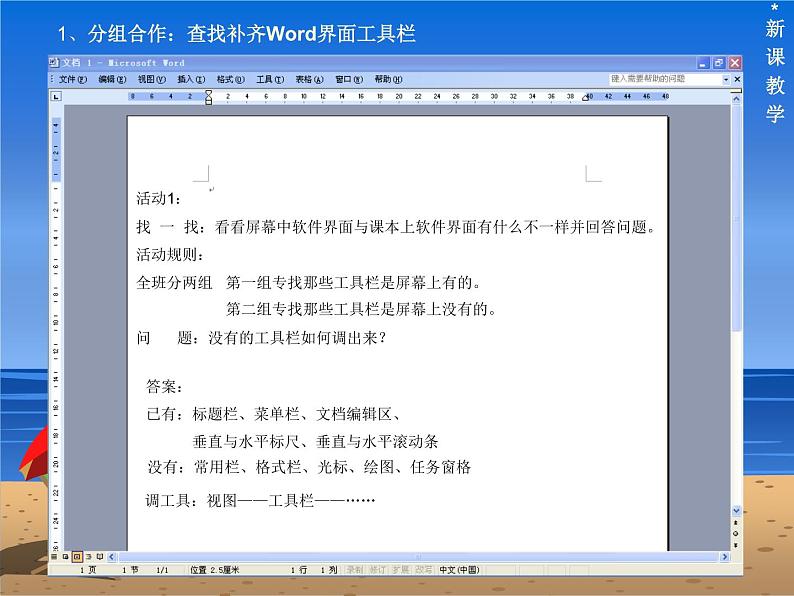 七上信息技术 第三单元 活动1 制定学习计划 课件PPT+教案04