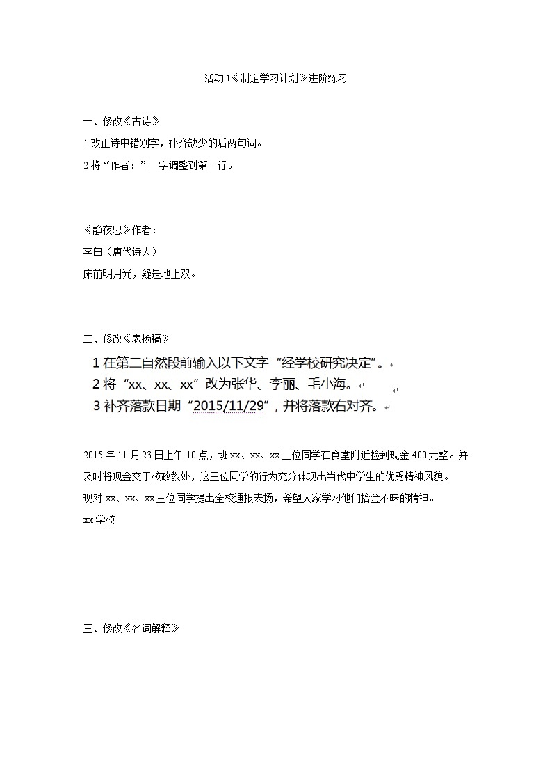 七上信息技术 第三单元 活动1 制定学习计划 课件PPT+教案01