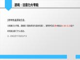七上信息技术 第三单元 活动2 安排作息时间 课件PPT+教案