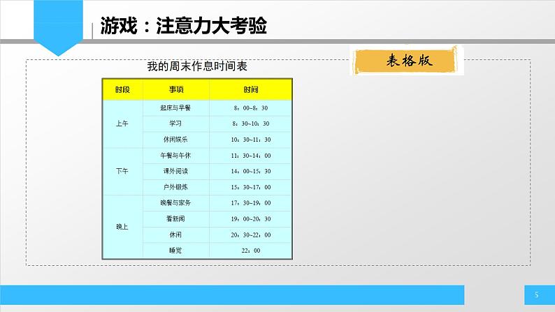 活动2 安排作息时间 课件第5页