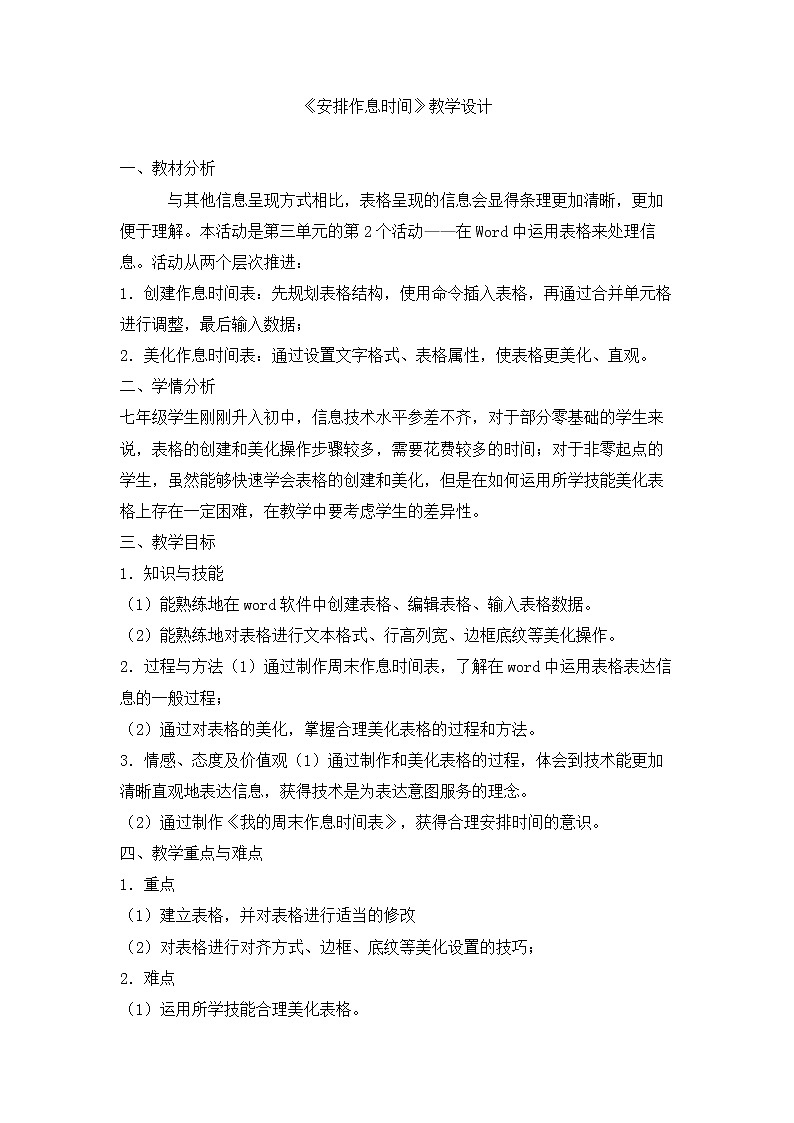 活动2 安排作息时间 教学设计第1页