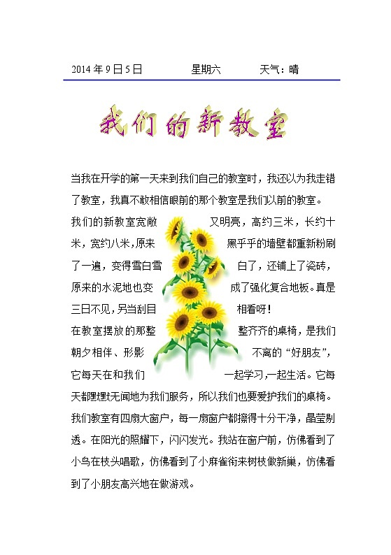 活动3 制作作文文集 素材第2页