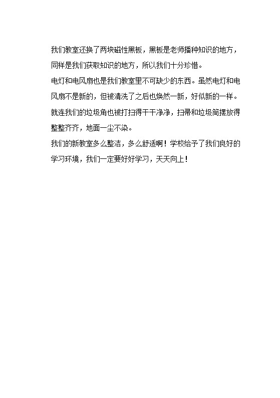 活动3 制作作文文集 素材第3页