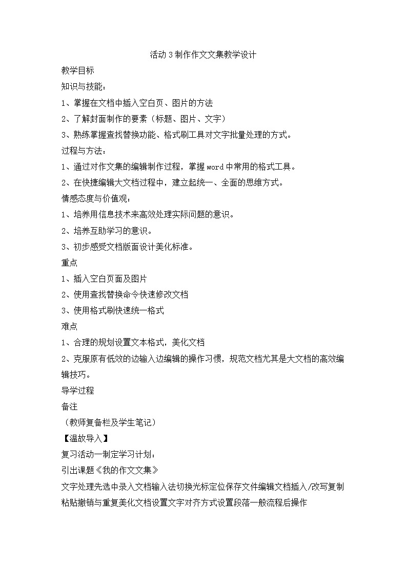 活动3 制作作文文集 教学设计第1页