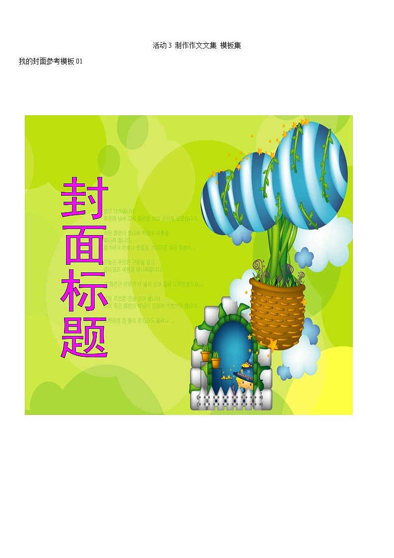 活动3 制作作文文集 模板集第1页