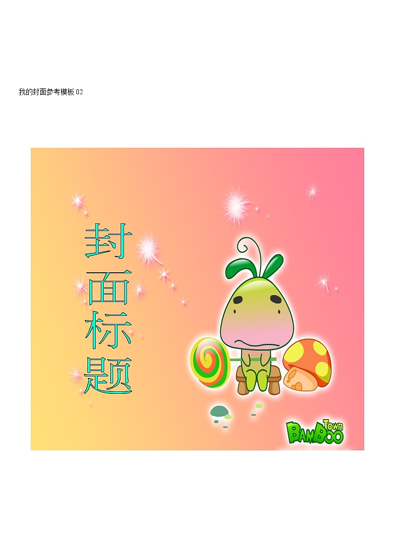 活动3 制作作文文集 模板集第2页