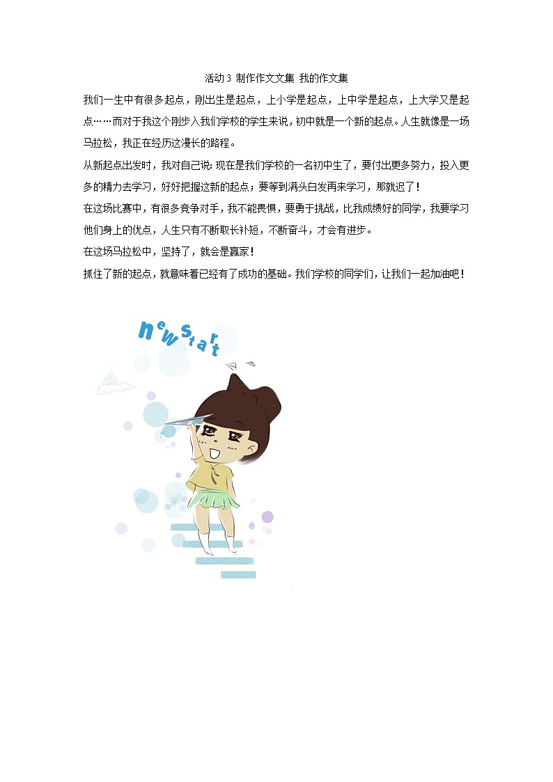 活动3 制作作文文集 我的作文集第1页