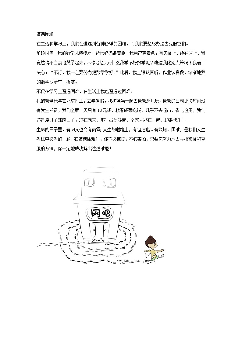 活动3 制作作文文集 我的作文集第2页