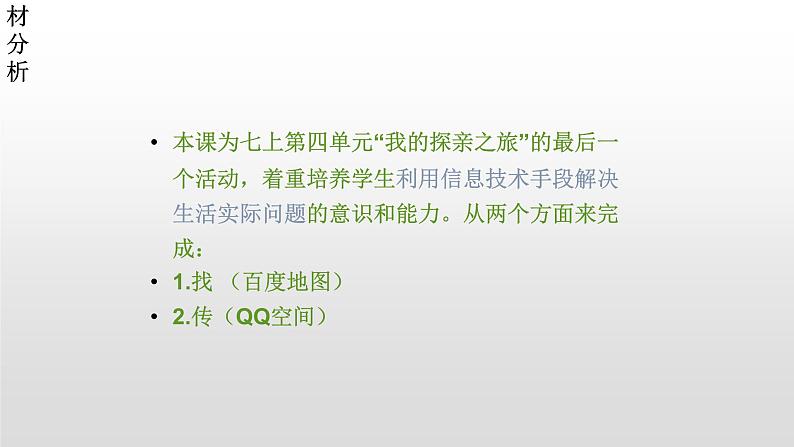 七上信息技术 第四单元 活动1 准备探亲行程 课件PPT第2页