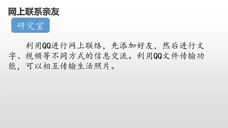 七上信息技术 第四单元 活动1 准备探亲行程 课件PPT第8页