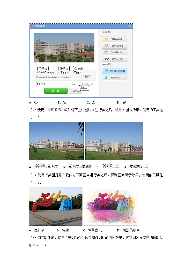 科学版信息技术七下 第一单元 活动1 拍摄调整照片 课件PPT+练习（含答案)02