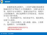 科学版信息技术七下 第一单元 活动3 平台分享照片 课件PPT