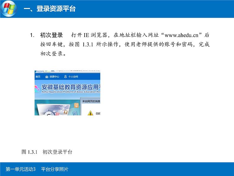 科学版信息技术七下 第一单元 活动3 平台分享照片 课件PPT第4页