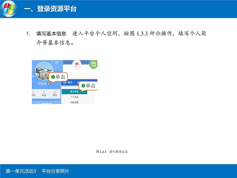 科学版信息技术七下 第一单元 活动3 平台分享照片 课件PPT第7页