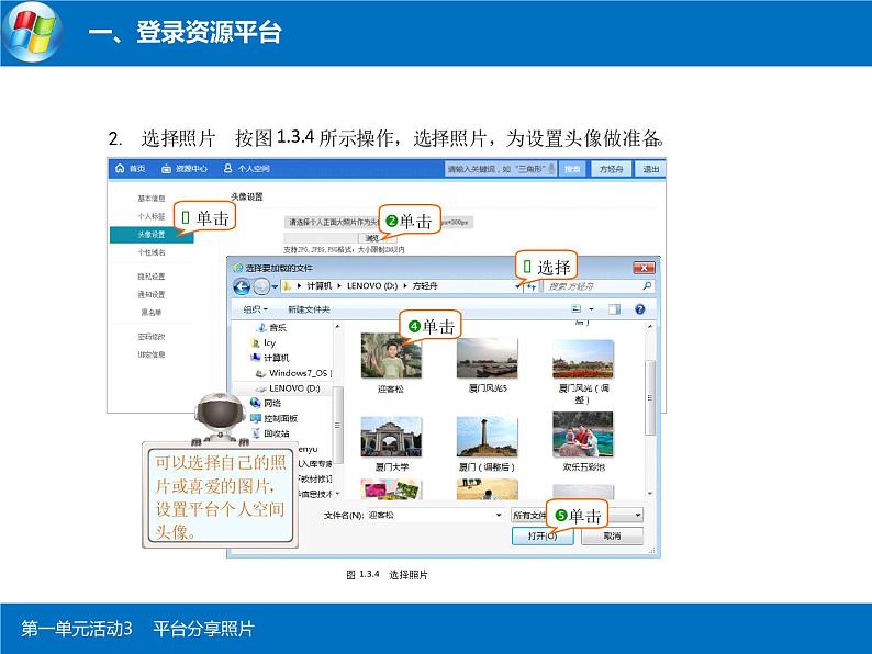 科学版信息技术七下 第一单元 活动3 平台分享照片 课件PPT第8页