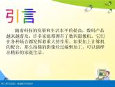 科学版信息技术七下 第二单元 活动1 家庭影片初制作 课件PPT+教案+视频