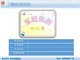 科学版信息技术七下 第三单元 活动1 家庭相册初了解 课件PPT+教案+学案