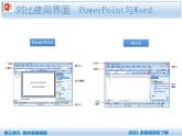 科学版信息技术七下 第三单元 活动1 家庭相册初了解 课件PPT+教案+学案