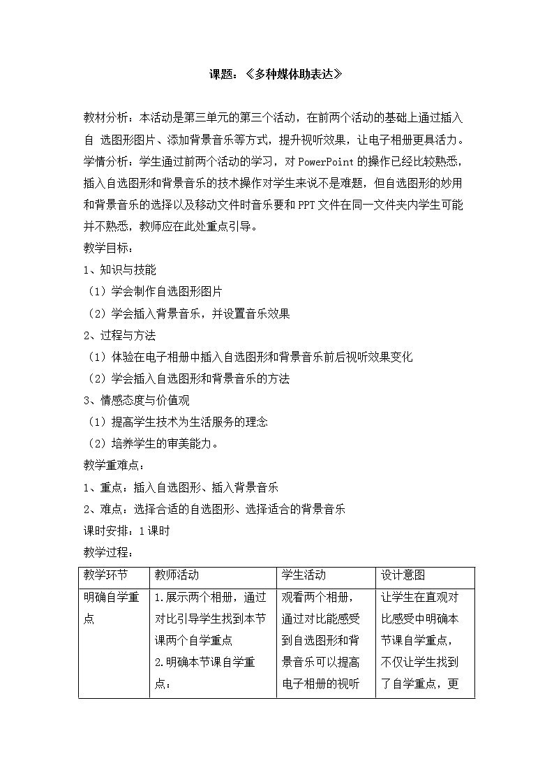科学版信息技术七下 第三单元 活动3 多种媒体助表达 课件PPT+教案+素材01