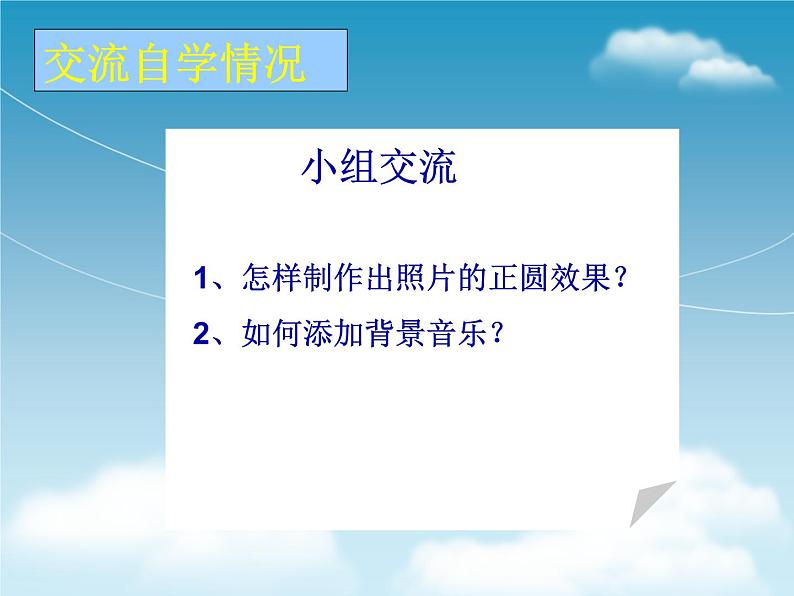 科学版信息技术七下 第三单元 活动3 多种媒体助表达 课件PPT+教案+素材05