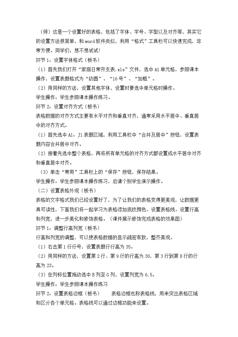 活动3 美化修饰小账本 教学设计第2页