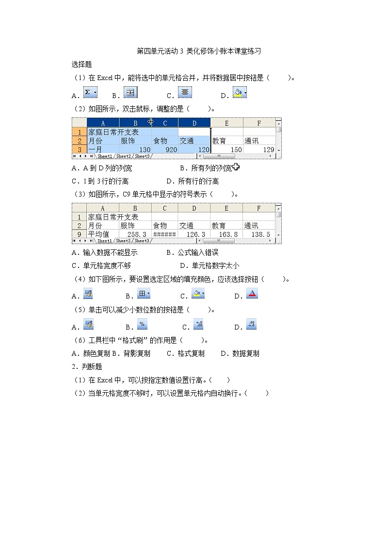 第四单元活动3 美化修饰小账本课堂练习第1页