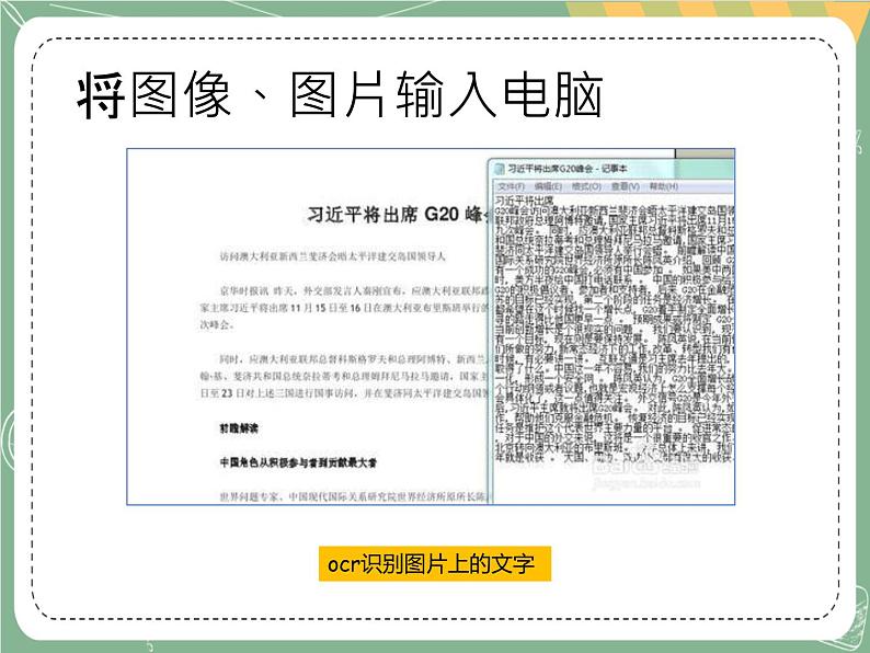 新世纪版信息技术七上第三课 将信息输入电脑 课件PPT08